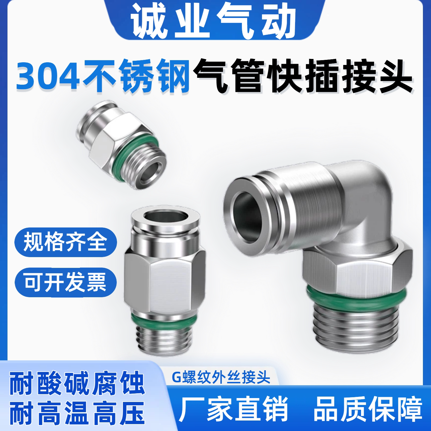 304不锈钢气动快插接头G螺纹直通耐高温耐高压气管气嘴PC8-G1/4PL