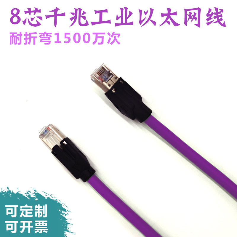 Industrial network line Profinet servo network line EtherCAT5e 6a shielded high-flex towline Gigabit network line