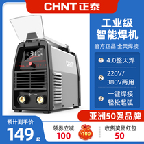 CHINT welding machine 220v household 250 315 dual-use 380v small all-copper mini industrial welding machine dual voltage