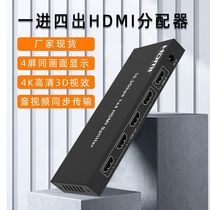 Manufacturer multi-screen splicing splicer HD video hdmi audio splitter 1 in 4 out switcher