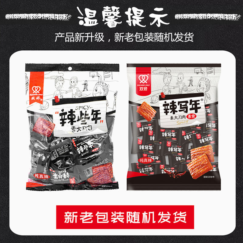 湖南特产大刀肉网红麻辣条休闲零食小吃辣片