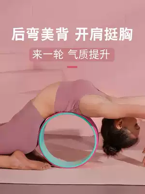 Yoga wheel back bent open back artifact beginner yoga ring household equipment thin leg open shoulder Pratt ring yoga ring