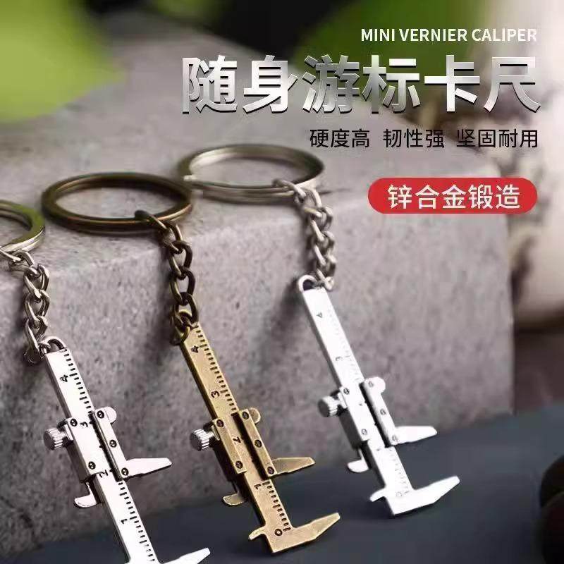 迷你款小型便捷工具游标卡尺钥匙扣小挂件测量锌合金钥匙链0-40mm