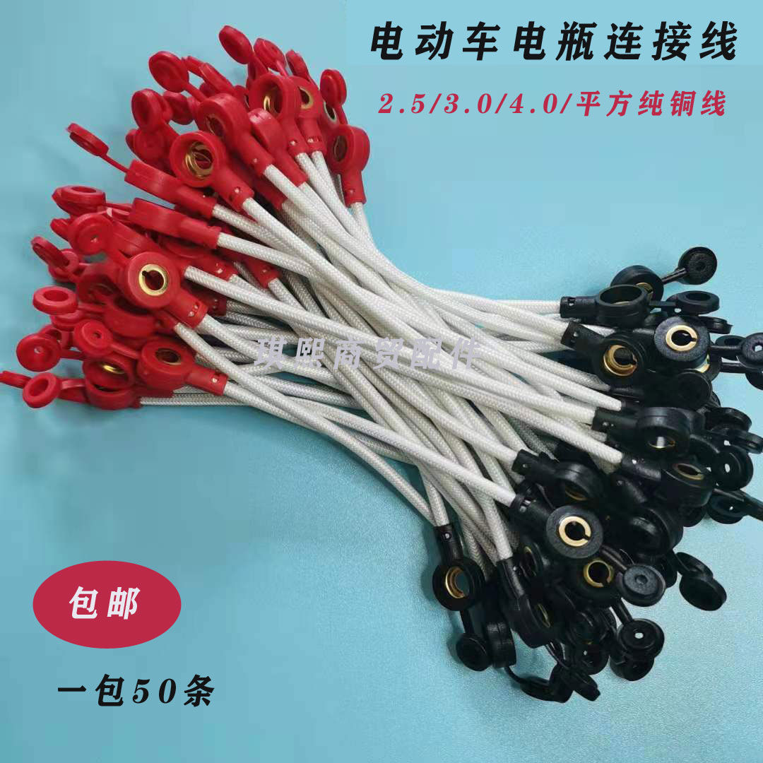 5020 cm strip 2 5 square battery 25 cm-pack electric vehicle 4 connecting lines flat 1 connecting line high temperature resistance