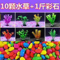 Fish tank Five-Flower simulation water grass aquarium landscaping plastic fake water grass turtle tank grass tank foreground decoration small ornamental stone