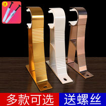Aluminum alloy curtain rod accessories bracket Roman Rod single seat curtain base curtain two seat fixed accessories hook