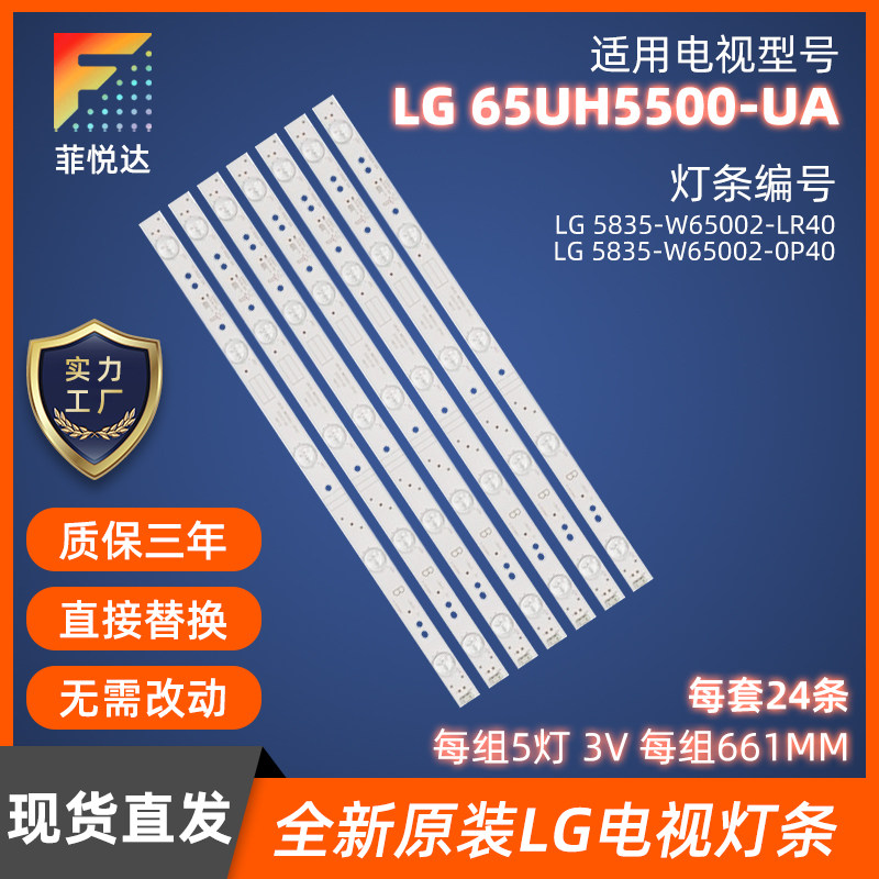 New LG 65UH5500-UA lamp LG5835-W65002-LR40 OP40 set of 24 lamps