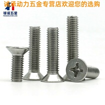 (M3M4M5M6) 304 stainless steel cross slot sink head screws flat head screws GB819 bolt screws