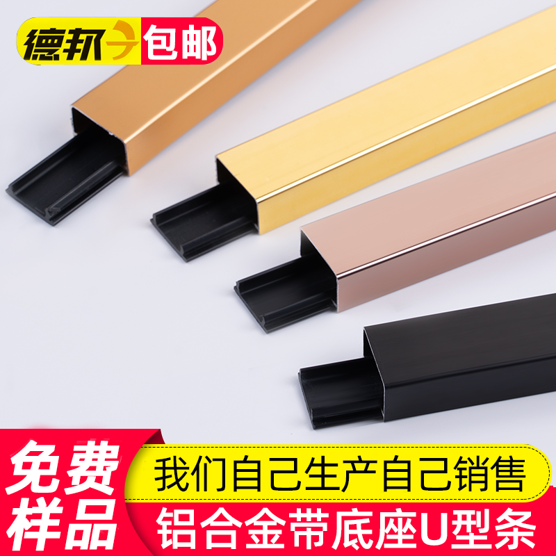 Aluminum alloy U-shaped decorative strip base self-adhesive titanium alloy line hanging ceiling edge strip metal background wall edge strip