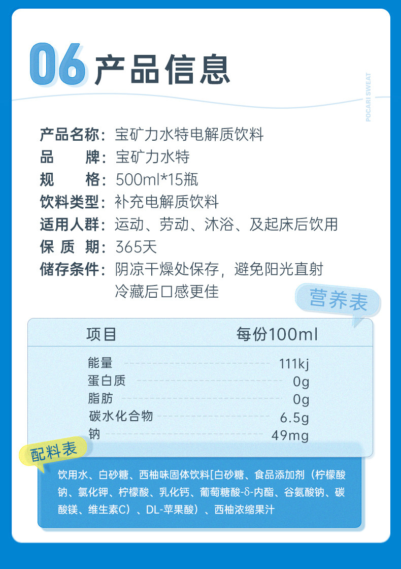 宝矿力水特 电解质运动饮料 500ml*6瓶 图10