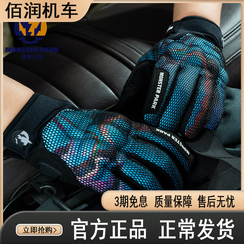 Alien snail's monster park motorcycle gloves summer breathable motorcycle gloves touch screen riding gloves