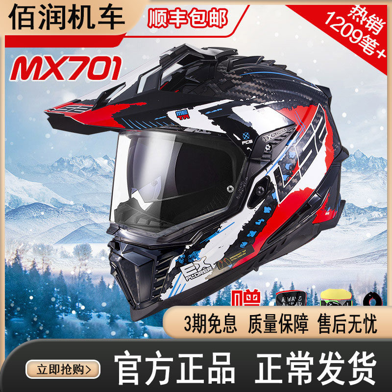 LS2 carbon fiber off-road rally helmet motorcycle helmet men and women motorcycle four seasons full helmet anti-fog double lens MX701