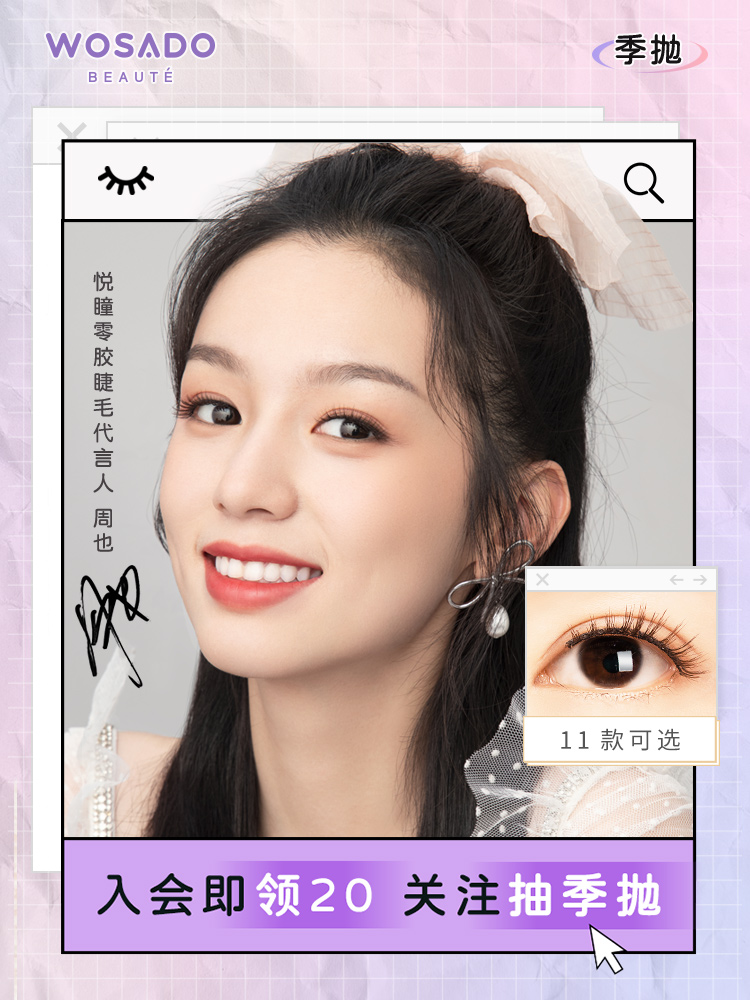 WOSADO Yue pupil grafting super soft natural simulation female curl magnetic suction beginner self-adhesive soft magnetic false eyelashes season throw