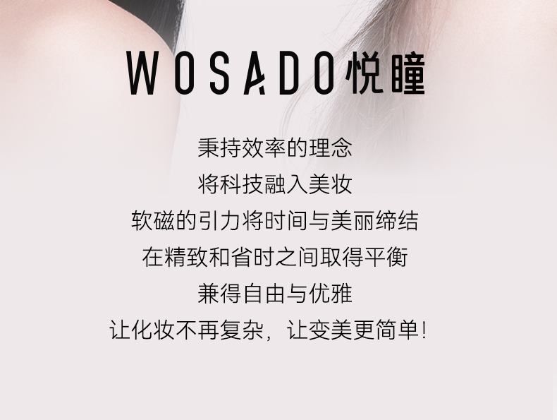 【美国现货速到】WOSADO悦瞳   软磁磁吸假眼睫毛   仙子毛 情人睫  雨扇黑  (赠立体卷翘睫毛定型凝露)