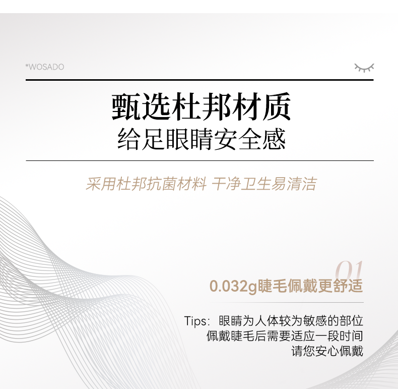 【美国现货速到】WOSADO悦瞳    软磁磁吸假眼睫毛 超自然重复持久仿真  素颜睫  柔丝棕  (赠立体卷翘睫毛定型凝露)