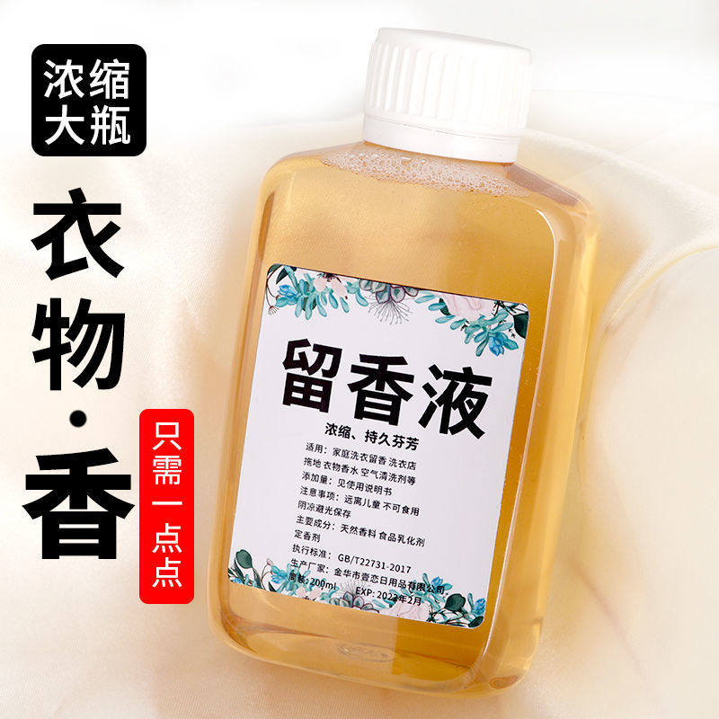 Wash clothes with fragrance lasting clothes with fragrance enhancer soft daily necessities aromatherapy essential oil water-soluble concentrated essence