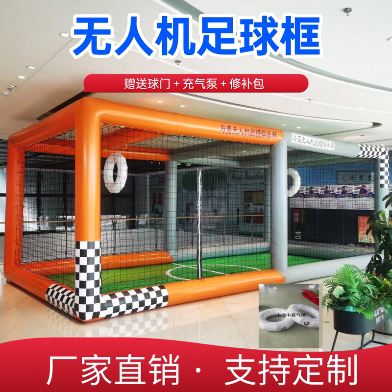 Inflatable Drone Football Field for the National Youth Flying North Competition and the All-China Games Education and Training Equipment Framework