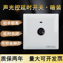 Sound and light control time-lapse inductive switch panel 86 type dark white incandescent second-line building with switch energy saving LED light sound control