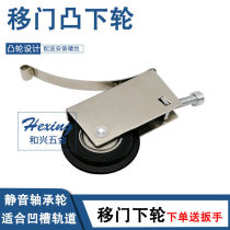 (Sliding door wheel lower wheel) sliding door lower pulley wardrobe wardrobe toilet display cabinet sliding Cam under door