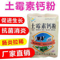 Oxfomycin calcium feed additive veterinary additive oxytetracycline goose pig calcium powder chicken duck cattle and sheep veterinary medicine for poultry