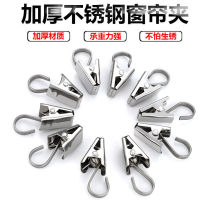 Curtain clip old-fashioned stainless steel strong thickened anti-rust shower curtain clip buckle accessories adhesive hook ring household small clip