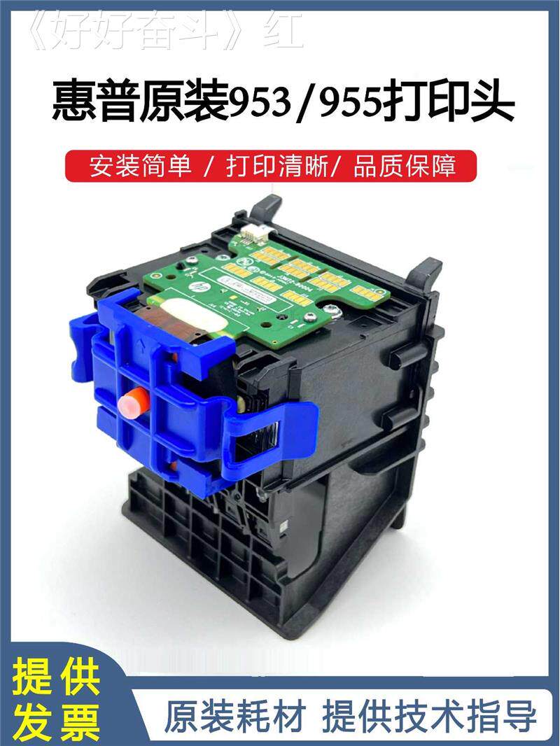 HP 953955 original print head 8210 7720 7730 7740 8710 8710 8730 8730 showerhead-Taobao