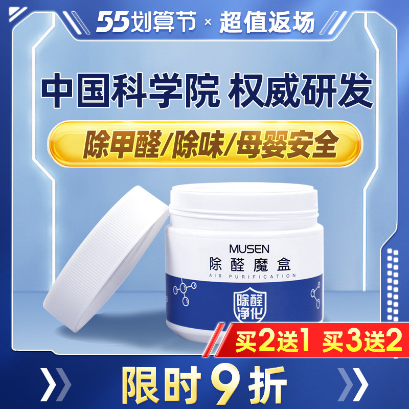 CAS Body Wash formaldehyde scavenger photo-catalyst except formaldehyde new house car except formaldehyde magic box to purify the air