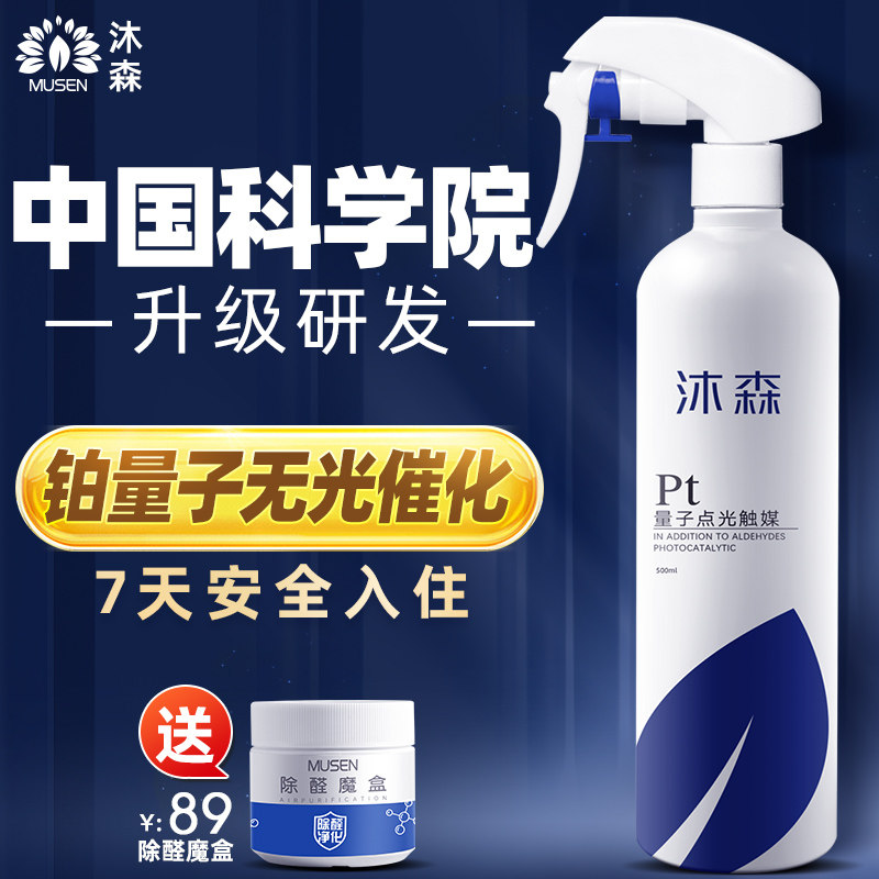 Body Lotion to remove formaldehyde New house Home Furnishing Furniture to Peculiar Smell Deaper Formaldehyde Scavenger Spray