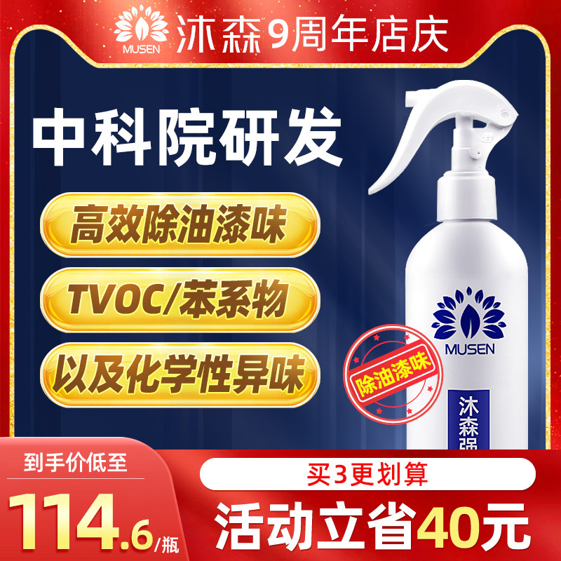 Chinese Academy of Sciences Musen new house furniture wall paint in addition to toluene xylene tvoc chemical odor