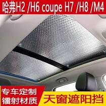 RX5 H6 H2 H7 H8 M4 Automobile shade blocks panoramic sun sun protection curtains