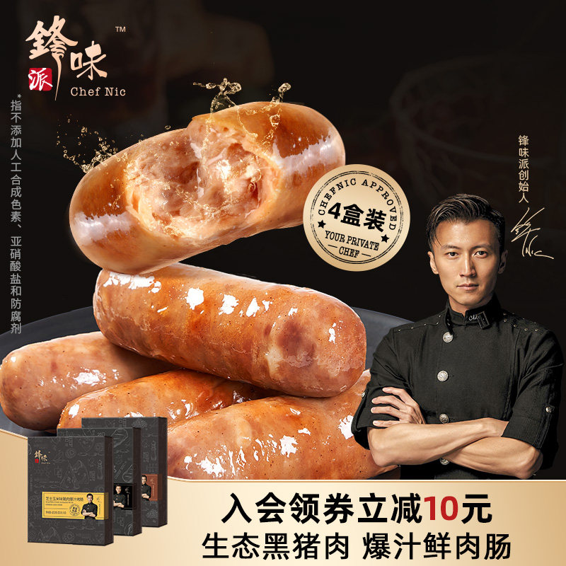 Fengwei Pie Volcanic Stone Pure Fragrant Meat Sausage Roasted Sausage Taiwan Roasted Sausage Authentic Crispy Sausage Black Pepper Hot Dog Ham Sausage