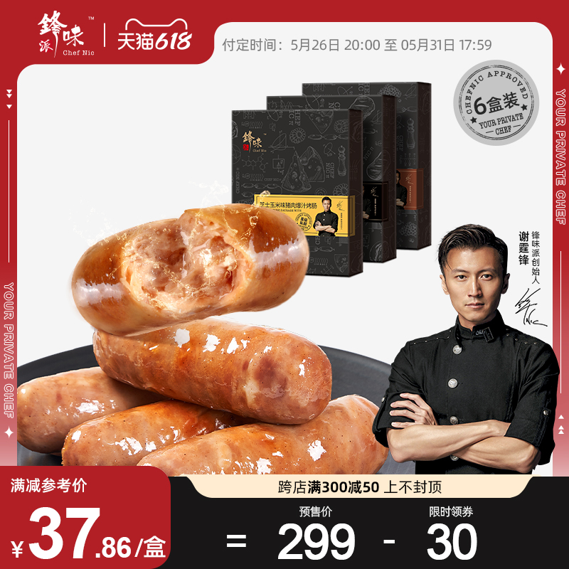 Vanguard Volcano Stone Grilled Sausage Taiwan Grilled Sausage Pure Sausage Authentic Sausage Crisp Sausage Black Pepper Hot Dog Grilled Sausage