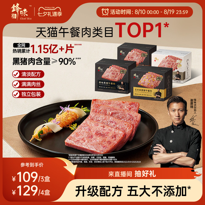 Spicy Black Pork Luncheon Meat in Individual Packaging, Canned Ham Slices for Sandwiches, Ready-To-Eat for Children's Breakfast