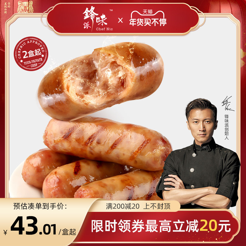 Fengwei Pie Volcanic Stone Pure Fragrant Meat Sausage Baked Sausage 2 Boxes Taiwan Pure Sausage Ham Sausage Crispy Sausage Black Pepper Hot Dog