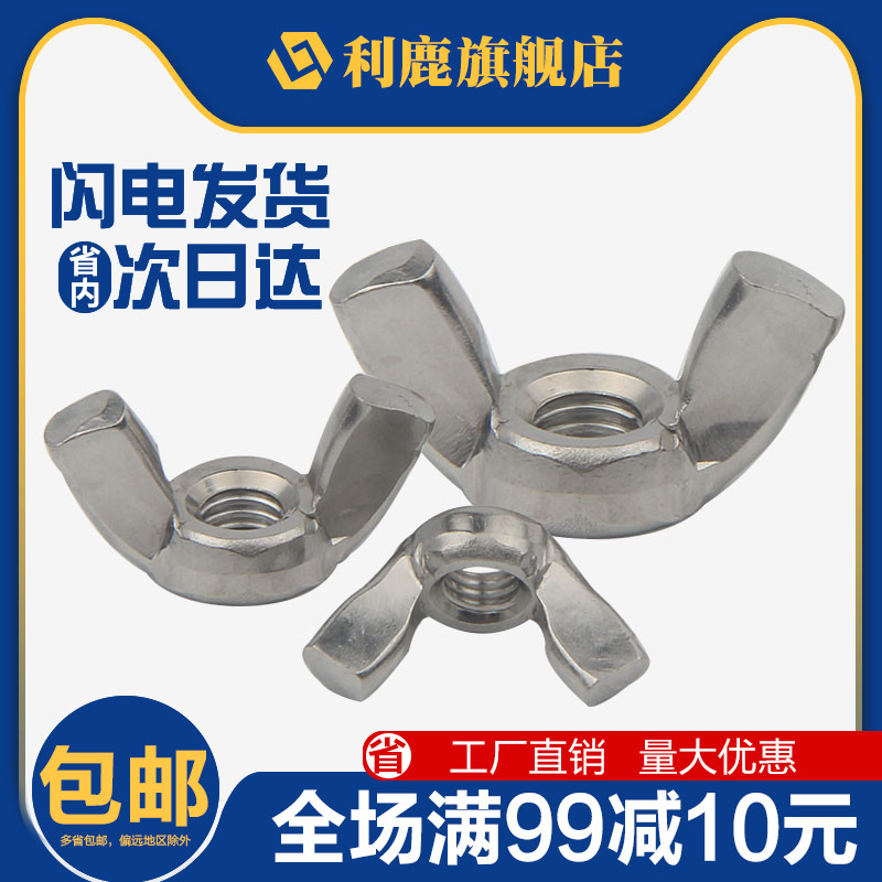 Butterfly nut 304 stainless steel hand screw screw cap Yuanbao goat angle screw cap M3M4M5M6M8M10M12