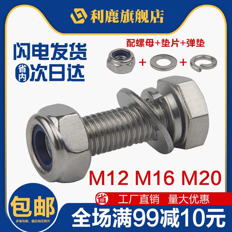 M12M16M20 anti-loose screw 304 stainless steel outer hexagonal combined nut suit screw locking long screw-Taobao
