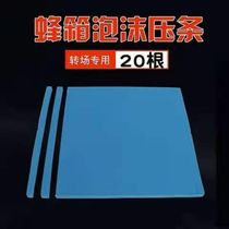 Pressed beehive foam strip foam strip bee box fixed transition special bundled beehive beekeeping tool