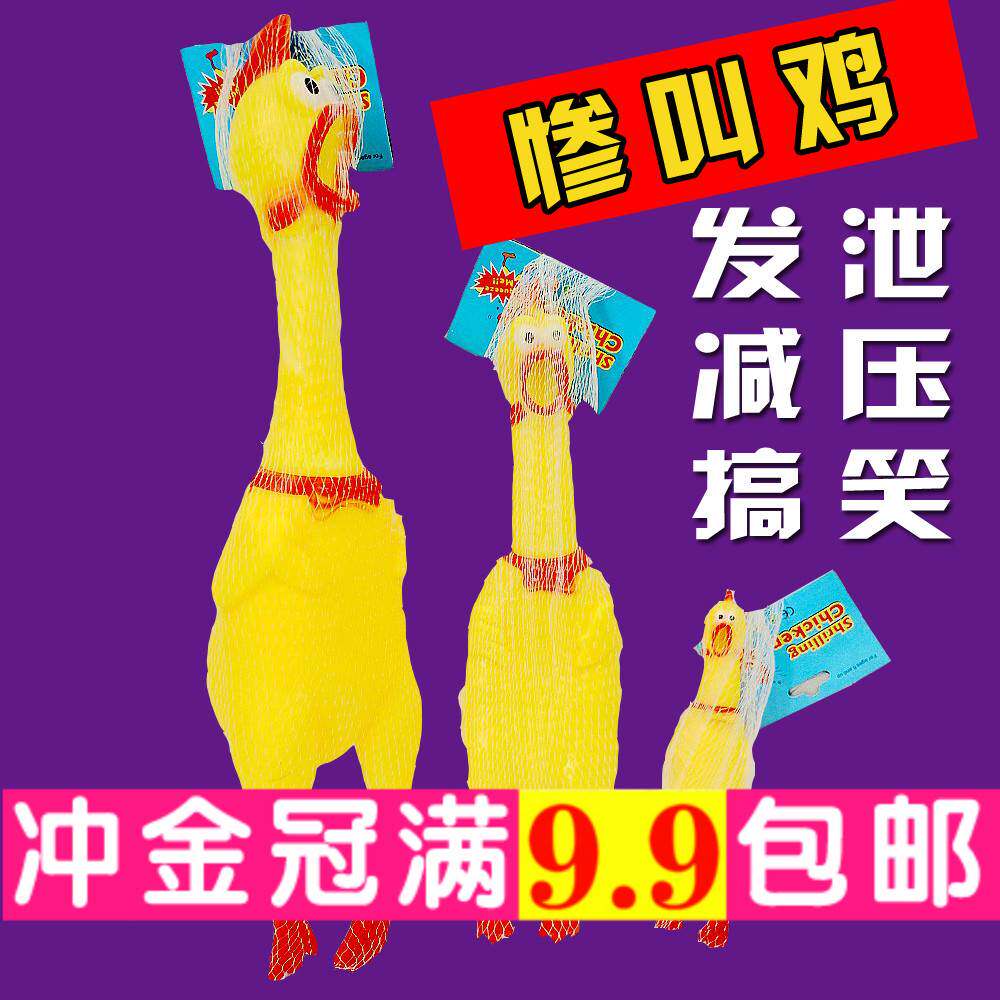 Toy chicken will scream chicken will scream chicken to decompress chicken dog dog supplies grinding teeth to unfused artificial