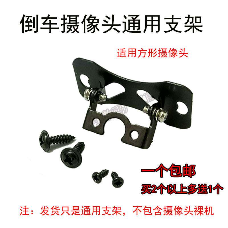 Reversing camera bracket shadow general 90 degrees adjustable fixed car rear view small butterfly round special frame