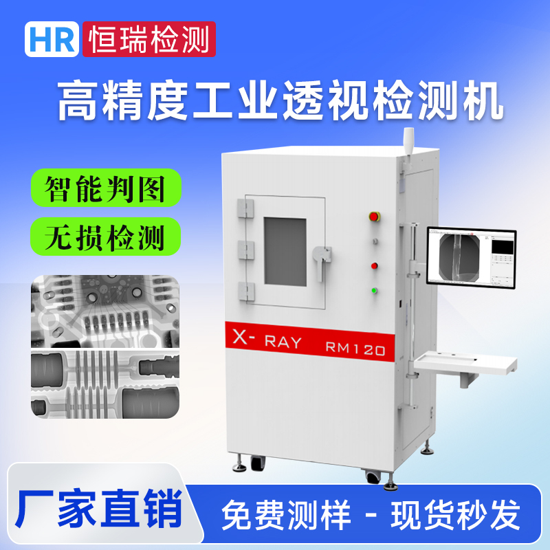 X-Ray Machine X-Ray Electronic Inspection Machine Product Analysis Crack Bubble Pore Strength Deformation X-Ray Instrument X-Ray Machine X-Ray Electronic Inspection Machine Product Analysis Crack Bubble Pore Strength Deformation X-Ray Instrument