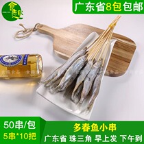 Multi-spring fish small string net red takeover handlebar to string string commercial iron plate fried snack barbecue ingredients 50 strings