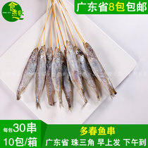 Eating Interesting Multi Spring Fish String Barbecue Fried Bunch of Snack Commercial Roast Multispring Fish Small String Frozen Semi-finished Products 30 strings