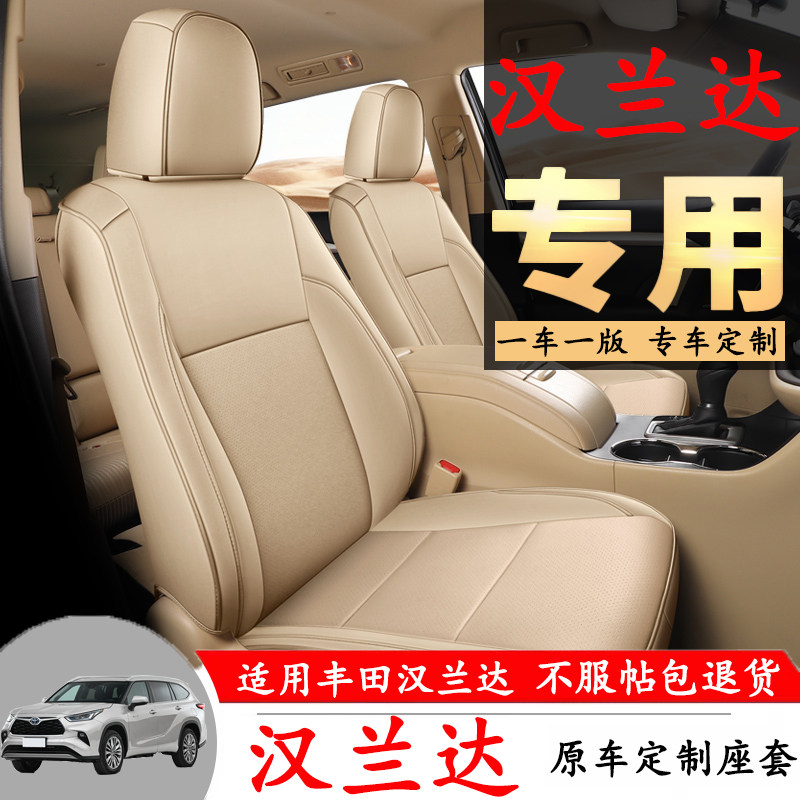 トヨタ ハイランダー用シートカバー、7人乗り専用、フルカバー、オールシーズン対応、5人乗り本革カーシートクッション、プレミアムスタイル