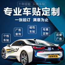 Customized car friends will be customized text magnet car body reflective sticker magnetic advertising customized magnetic attraction