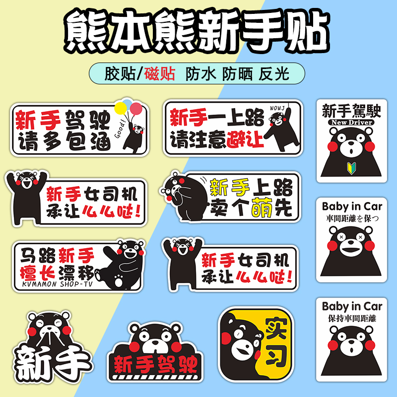 Bear Moto Bear New Hand Road Car Sticker Magnetic Creative Funny Internship Sign Reflective Waterproof Car Stickers Female Driver