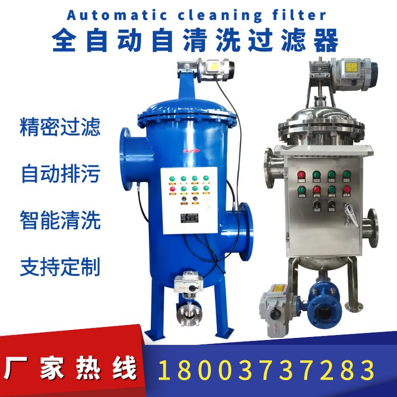 Automatic automatic cleaning filter 304 stainless steel vertical brush - type backflush automatic sewage filter