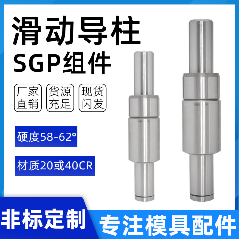 Precision SGP sliding guide column guide sleeve external guide column components 16 18 20 22 22 25 TRP SRP mould accessories