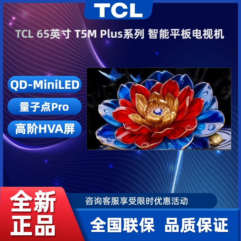 Tcl 65T5M Plus 65inch Qd-Mini Led Light-Controlled 360Hz Ultra-High Refresh Rate Tv Tcl 65T5M Plus 65inch Qd-Mini Led Light-Controlled 360Hz Ultra-High Refresh Rate Tv