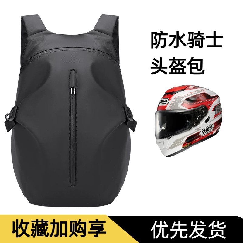 Motorcycle Riding Backpack Men's Helmet Bag Full-Face Helmet Storage Motorcycle Gear Waterproof Large Capacity Double Shoulder Rider Bag Women