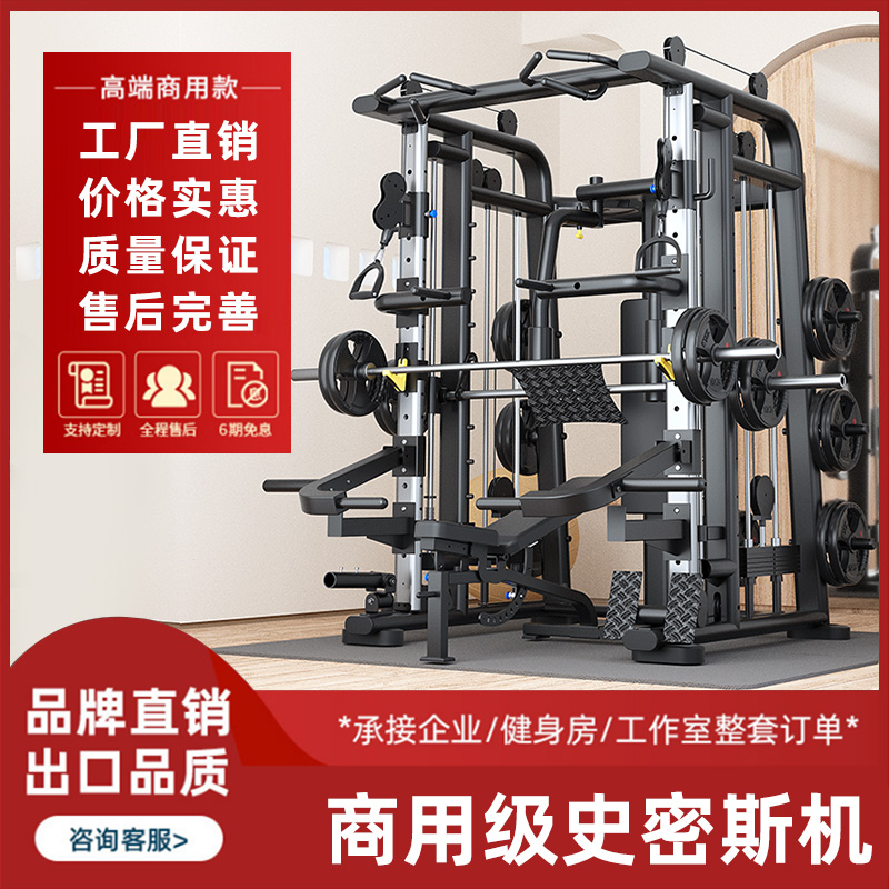 Commercial Smith Machine Comprehensive Trainer Home Sleeper of Deep Squatting Fly Bird Gantry multifunction Fitness Equipment